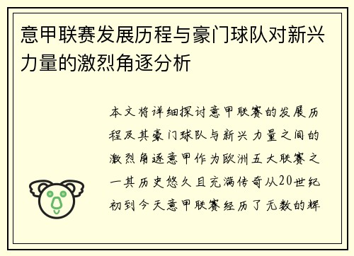 意甲联赛发展历程与豪门球队对新兴力量的激烈角逐分析