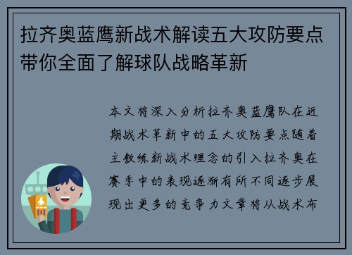拉齐奥蓝鹰新战术解读五大攻防要点带你全面了解球队战略革新