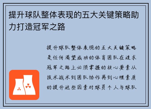 提升球队整体表现的五大关键策略助力打造冠军之路