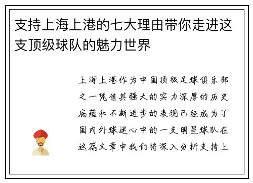 支持上海上港的七大理由带你走进这支顶级球队的魅力世界