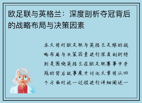 欧足联与英格兰：深度剖析夺冠背后的战略布局与决策因素