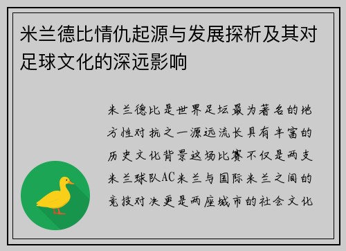 米兰德比情仇起源与发展探析及其对足球文化的深远影响