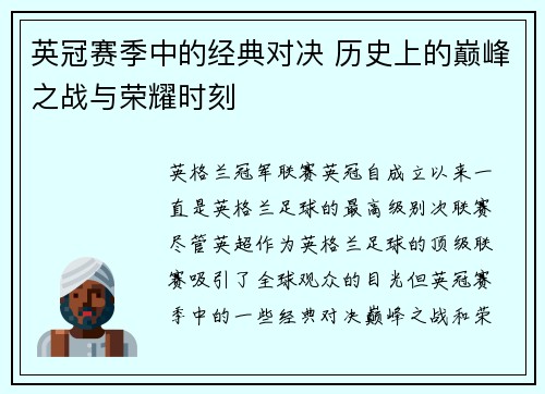英冠赛季中的经典对决 历史上的巅峰之战与荣耀时刻