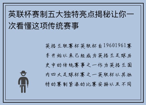 英联杯赛制五大独特亮点揭秘让你一次看懂这项传统赛事