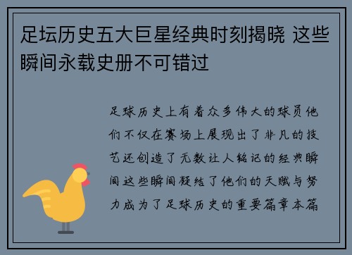 足坛历史五大巨星经典时刻揭晓 这些瞬间永载史册不可错过